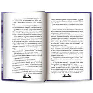 Двуликие. Мост призрака 11