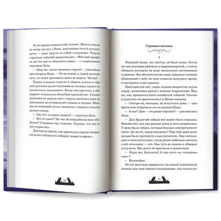 Двуликие. Мост призрака 14