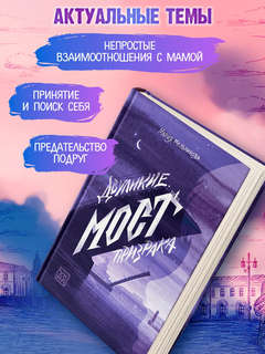 Двуликие. Мост призрака 3