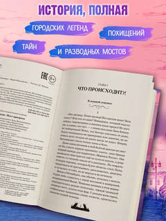 Двуликие. Мост призрака 4