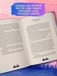 Двуликие. Мост призрака 5