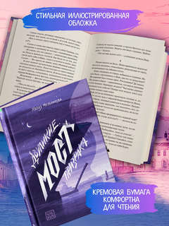 Двуликие. Мост призрака 7