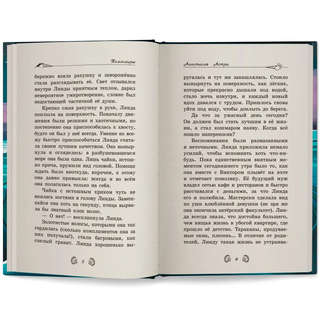 Темноморье 8