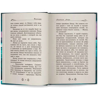 Темноморье 10