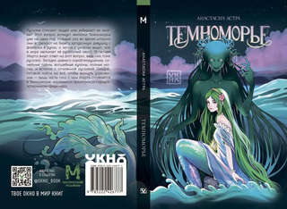 Темноморье 12