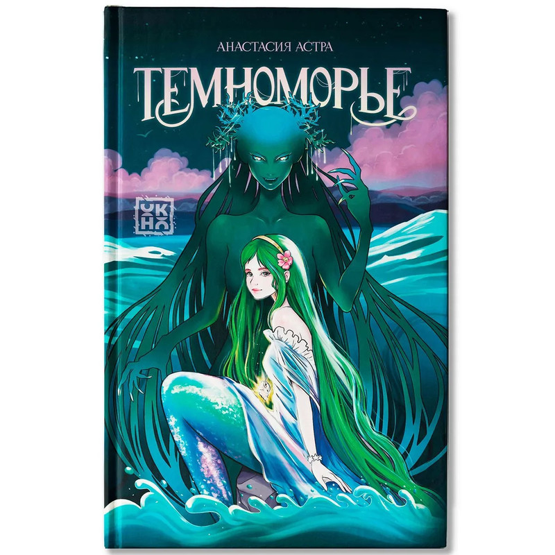 Темноморье