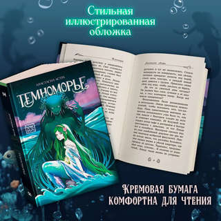 Темноморье 6