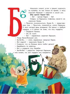 Букварь в сказках 4