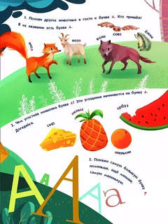 Букварь в сказках 5