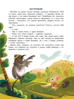 Букварь в сказках 2