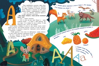 Букварь в сказках 3