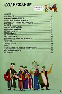 Истории музыкальных инструментов 2