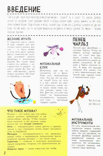 Истории музыкальных инструментов 3