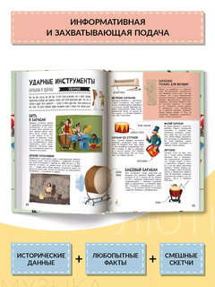 Истории музыкальных инструментов 7