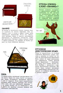 Истории музыкальных инструментов 4