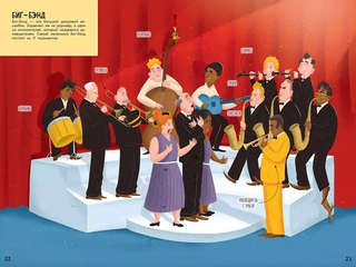 Истории музыкальных инструментов 8