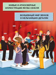 Истории музыкальных инструментов 9