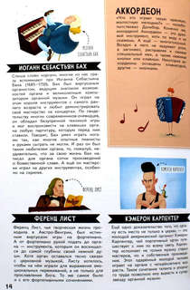 Истории музыкальных инструментов 6