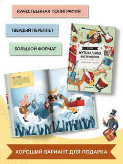 Истории музыкальных инструментов 11