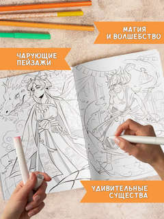 Исследователи миров: Аниме раскраска 3