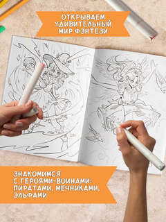 Исследователи миров: Аниме раскраска 4