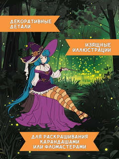 Исследователи миров: Аниме раскраска 5