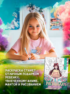 Нэко - девочка-кошка, книжка-раскраска 5