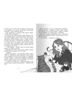 Семь жизней в запасе 6