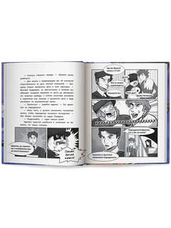 Великое ограбление поезда. Комиксы. Детективы 8