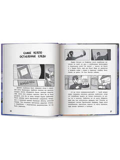 Великое ограбление поезда. Комиксы. Детективы 10