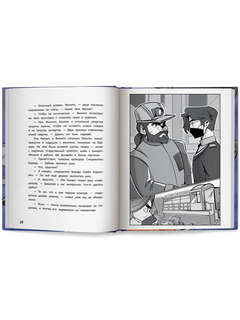 Великое ограбление поезда. Комиксы. Детективы 12