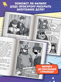 Великое ограбление поезда. Комиксы. Детективы 4