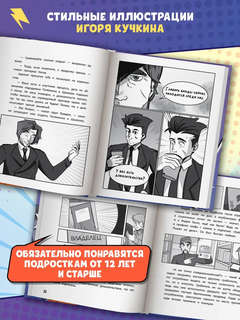 Великое ограбление поезда. Комиксы. Детективы 6