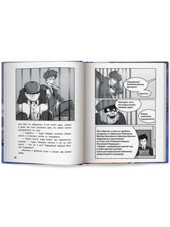 Великое ограбление поезда. Комиксы. Детективы 7