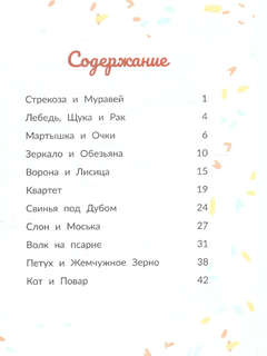 Басни Крылова 2