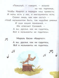 Басни Крылова 3