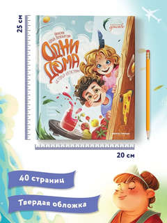 Одни дома, История-катастрофа 10