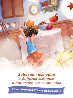 Одни дома, История-катастрофа 4