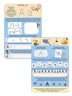 Асборн-карточки: Изучаем буквы с нейропсихологом, 4+ 2