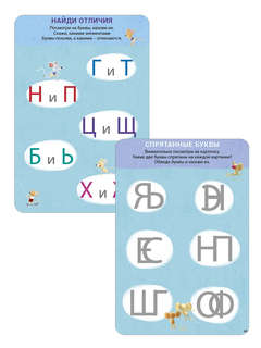 Асборн-карточки: Изучаем буквы с нейропсихологом, 4+ 4