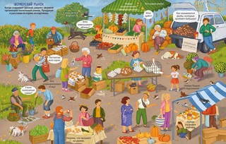 Большая книга виммельбухов 2 6