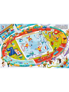 Большая книга виммельбухов 2 9