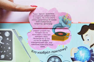 Знаменитые люди: Волшебные окошки 10