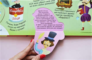 Знаменитые люди: Волшебные окошки 12