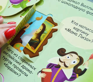 Знаменитые люди: Волшебные окошки 13