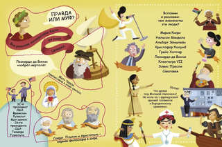 Знаменитые люди: Волшебные окошки 14