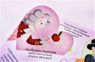 Знаменитые люди: Волшебные окошки 4