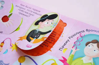 Знаменитые люди: Волшебные окошки 5