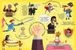 Знаменитые люди: Волшебные окошки 6