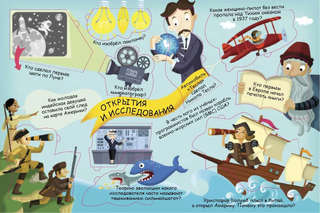 Знаменитые люди: Волшебные окошки 9